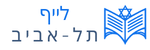 לייף תל אביב לוגו עליון